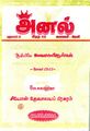 23:38, 29 சூன் 2021 -ல் இருந்த பதிப்பின் சிறு தோற்றம்