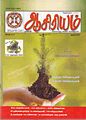 01:49, 10 சூன் 2011 -ல் இருந்த பதிப்பின் சிறு தோற்றம்