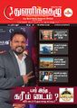 01:01, 25 சூலை 2022 -ல் இருந்த பதிப்பின் சிறு தோற்றம்