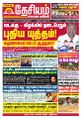 00:39, 4 சூலை 2023 -ல் இருந்த பதிப்பின் சிறு தோற்றம்