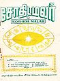02:18, 14 சூன் 2013 -ல் இருந்த பதிப்பின் சிறு தோற்றம்