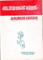 12:59, 17 மே 2008 -ல் இருந்த பதிப்பின் சிறு தோற்றம்