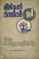 22:17, 13 ஜனவரி 2008 -ல் இருந்த பதிப்பின் சிறு தோற்றம்