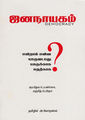 05:40, 20 அக்டோபர் 2016 -ல் இருந்த பதிப்பின் சிறு தோற்றம்