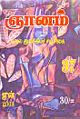 01:20, 12 ஜனவரி 2009 -ல் இருந்த பதிப்பின் சிறு தோற்றம்