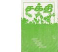 22:56, 2 பெப்ரவரி 2021 -ல் இருந்த பதிப்பின் சிறு தோற்றம்