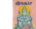 00:37, 1 பெப்ரவரி 2021 -ல் இருந்த பதிப்பின் சிறு தோற்றம்