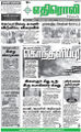 00:22, 11 சூலை 2017 -ல் இருந்த பதிப்பின் சிறு தோற்றம்