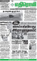 02:48, 27 சூலை 2017 -ல் இருந்த பதிப்பின் சிறு தோற்றம்
