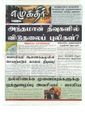 05:16, 16 ஏப்ரல் 2019 -ல் இருந்த பதிப்பின் சிறு தோற்றம்