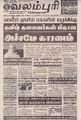 00:07, 22 செப்டம்பர் 2021 -ல் இருந்த பதிப்பின் சிறு தோற்றம்