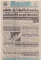 02:44, 1 செப்டம்பர் 2021 -ல் இருந்த பதிப்பின் சிறு தோற்றம்