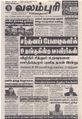 06:21, 15 சூன் 2021 -ல் இருந்த பதிப்பின் சிறு தோற்றம்