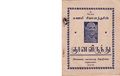 03:41, 27 செப்டம்பர் 2019 -ல் இருந்த பதிப்பின் சிறு தோற்றம்