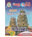 11:44, 16 சூன் 2020 -ல் இருந்த பதிப்பின் சிறு தோற்றம்