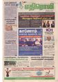 11:53, 16 சூன் 2020 -ல் இருந்த பதிப்பின் சிறு தோற்றம்