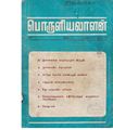 22:07, 16 சூன் 2020 -ல் இருந்த பதிப்பின் சிறு தோற்றம்
