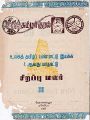 02:34, 25 சூன் 2021 -ல் இருந்த பதிப்பின் சிறு தோற்றம்
