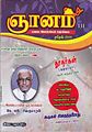 05:09, 21 மே 2011 -ல் இருந்த பதிப்பின் சிறு தோற்றம்