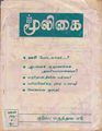00:17, 15 மார்ச் 2012 -ல் இருந்த பதிப்பின் சிறு தோற்றம்