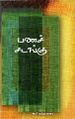 22:36, 18 சூலை 2022 -ல் இருந்த பதிப்பின் சிறு தோற்றம்