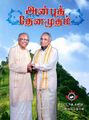 05:38, 5 டிசம்பர் 2023 -ல் இருந்த பதிப்பின் சிறு தோற்றம்