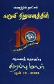 00:04, 28 டிசம்பர் 2023 -ல் இருந்த பதிப்பின் சிறு தோற்றம்