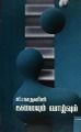 01:06, 11 ஜனவரி 2024 -ல் இருந்த பதிப்பின் சிறு தோற்றம்
