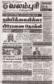 00:03, 22 மார்ச் 2024 -ல் இருந்த பதிப்பின் சிறு தோற்றம்