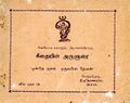 01:32, 6 சூன் 2024 -ல் இருந்த பதிப்பின் சிறு தோற்றம்
