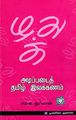 23:11, 11 டிசம்பர் 2024 -ல் இருந்த பதிப்பின் சிறு தோற்றம்