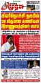 23:00, 26 டிசம்பர் 2024 -ல் இருந்த பதிப்பின் சிறு தோற்றம்
