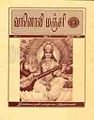 05:18, 9 ஜனவரி 2009 -ல் இருந்த பதிப்பின் சிறு தோற்றம்