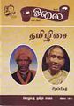 00:11, 12 ஜனவரி 2009 -ல் இருந்த பதிப்பின் சிறு தோற்றம்