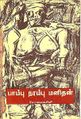 03:29, 9 அக்டோபர் 2021 -ல் இருந்த பதிப்பின் சிறு தோற்றம்