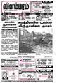 07:30, 15 ஜனவரி 2009 -ல் இருந்த பதிப்பின் சிறு தோற்றம்