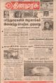 06:33, 18 செப்டம்பர் 2021 -ல் இருந்த பதிப்பின் சிறு தோற்றம்