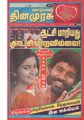 05:22, 3 அக்டோபர் 2019 -ல் இருந்த பதிப்பின் சிறு தோற்றம்