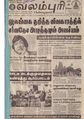 12:17, 9 ஏப்ரல் 2020 -ல் இருந்த பதிப்பின் சிறு தோற்றம்