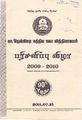 03:55, 9 ஏப்ரல் 2019 -ல் இருந்த பதிப்பின் சிறு தோற்றம்