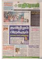 11:53, 16 சூன் 2020 -ல் இருந்த பதிப்பின் சிறு தோற்றம்