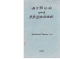 12:02, 16 சூன் 2020 -ல் இருந்த பதிப்பின் சிறு தோற்றம்