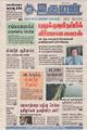 23:58, 5 செப்டம்பர் 2021 -ல் இருந்த பதிப்பின் சிறு தோற்றம்