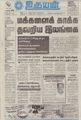 09:31, 4 செப்டம்பர் 2021 -ல் இருந்த பதிப்பின் சிறு தோற்றம்