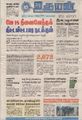 23:07, 5 சூலை 2021 -ல் இருந்த பதிப்பின் சிறு தோற்றம்