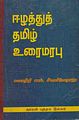 23:17, 14 நவம்பர் 2011 -ல் இருந்த பதிப்பின் சிறு தோற்றம்