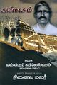 05:32, 20 சூலை 2023 -ல் இருந்த பதிப்பின் சிறு தோற்றம்