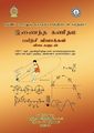 04:30, 26 ஏப்ரல் 2024 -ல் இருந்த பதிப்பின் சிறு தோற்றம்