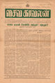 03:09, 22 செப்டம்பர் 2016 -ல் இருந்த பதிப்பின் சிறு தோற்றம்
