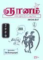 00:41, 12 ஜனவரி 2009 -ல் இருந்த பதிப்பின் சிறு தோற்றம்